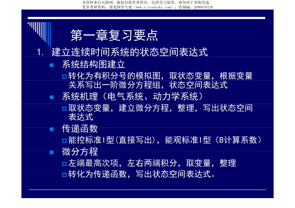 ⑿刘豹第3版《现代控制理论》复习知识点汇总.pdf_第2页