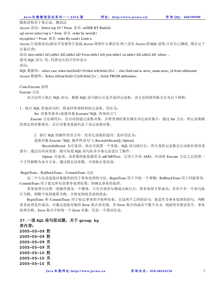 java私塾面试题----SQL语句2.pdf_第3页