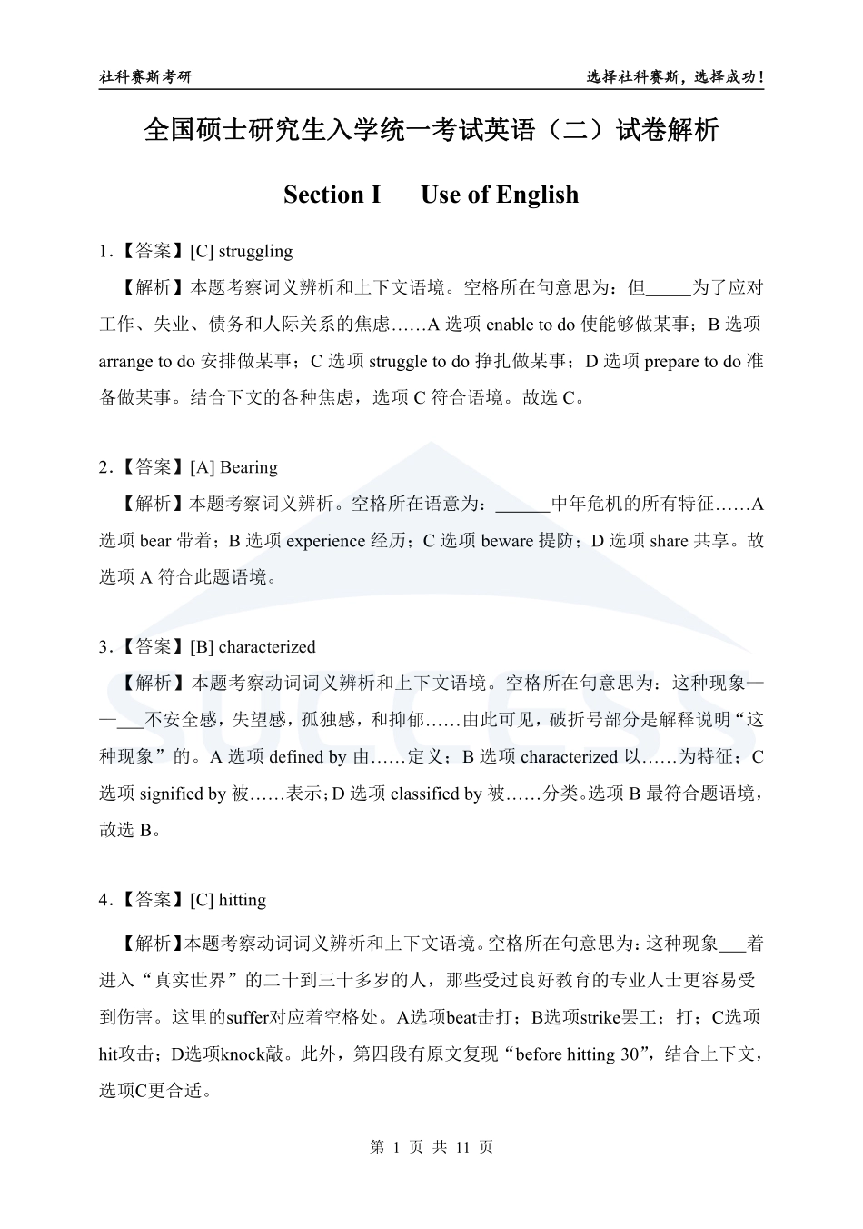 A2-英语解析【公众号：考研满分君】.pdf_第1页