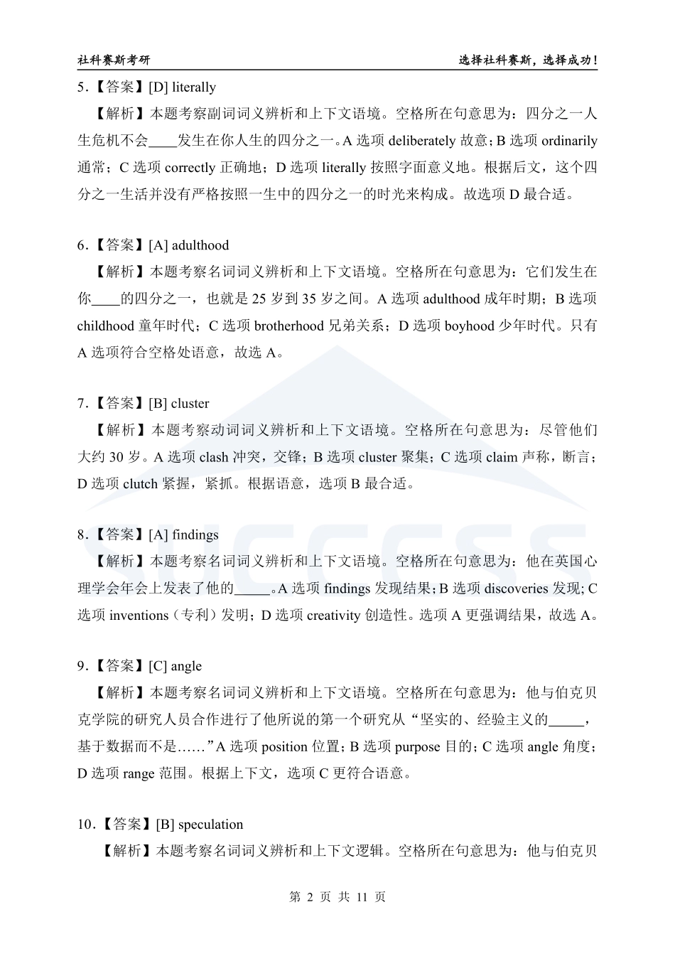 A2-英语解析【公众号：考研满分君】.pdf_第2页