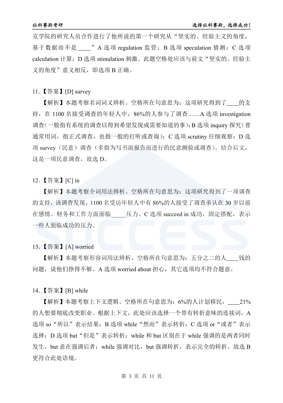 A2-英语解析【公众号：考研满分君】.pdf_第3页