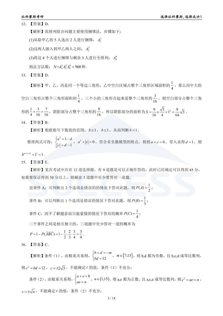 A2-综合解析【公众号：考研满分君】.pdf_第3页