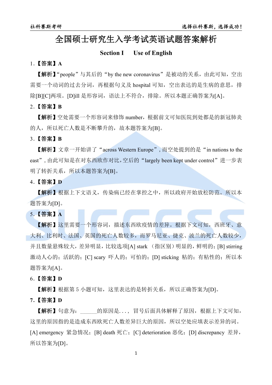 B1-英语解析【公众号：考研满分君】.pdf_第1页