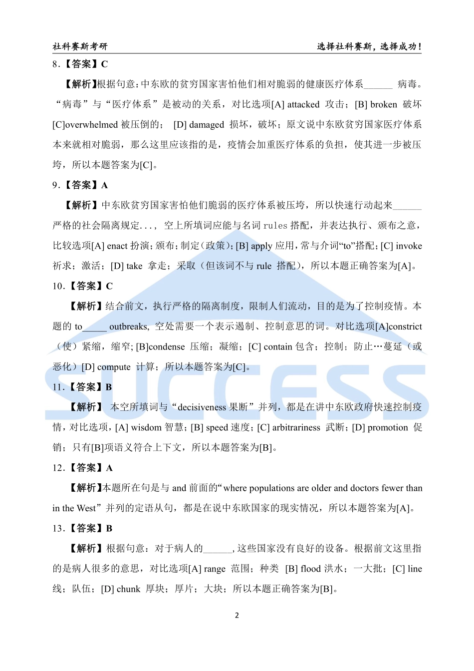 B1-英语解析【公众号：考研满分君】.pdf_第2页