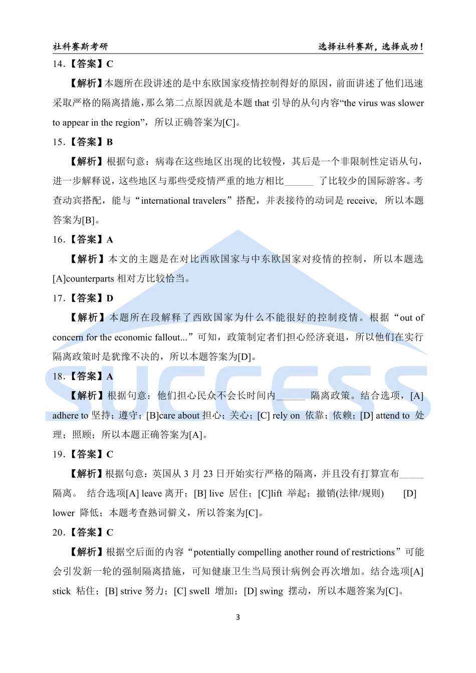 B1-英语解析【公众号：考研满分君】.pdf_第3页