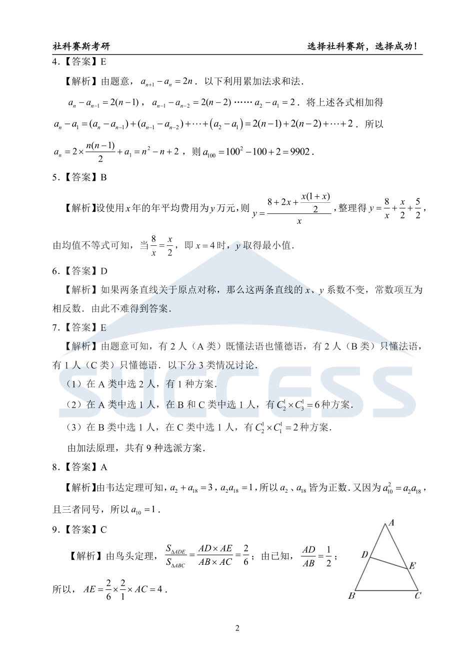 B4-综合解析【公众号：考研满分君】.pdf_第2页