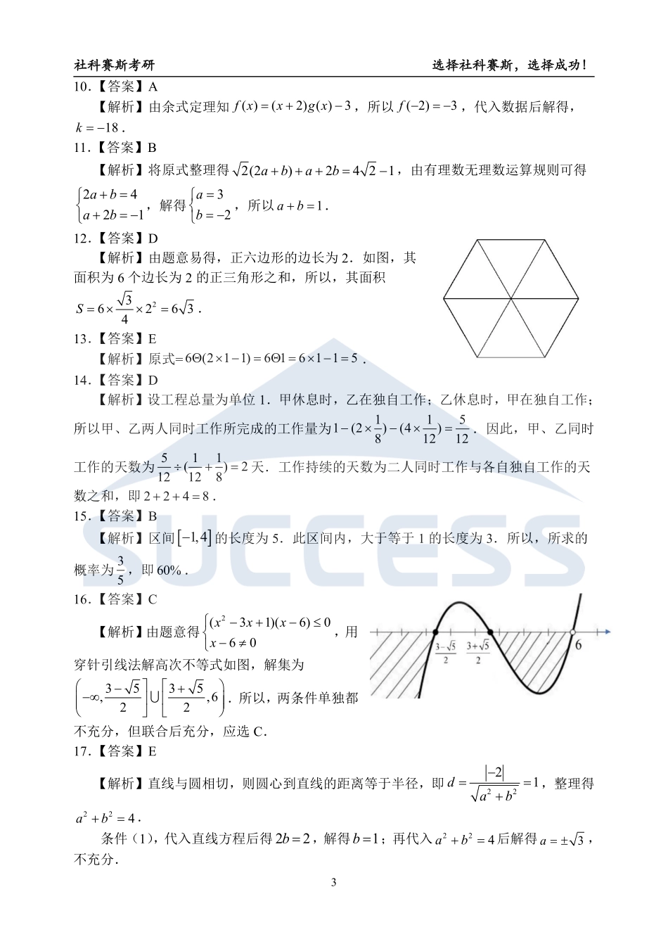 B4-综合解析【公众号：考研满分君】.pdf_第3页