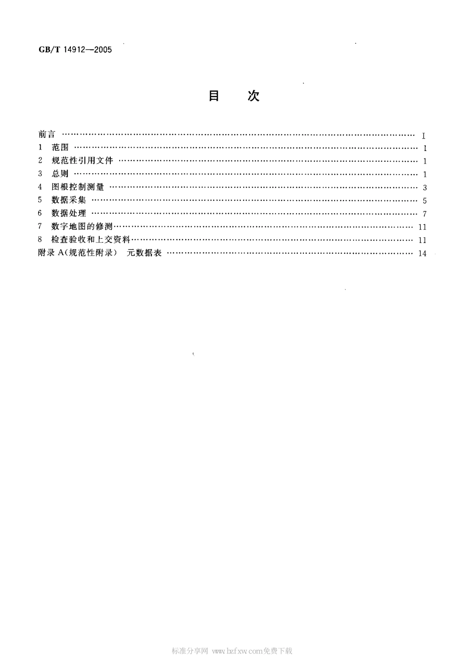 GBT 14912-2005 1：500 1：1000 1：2000 外业数字测图技术规程.pdf_第2页