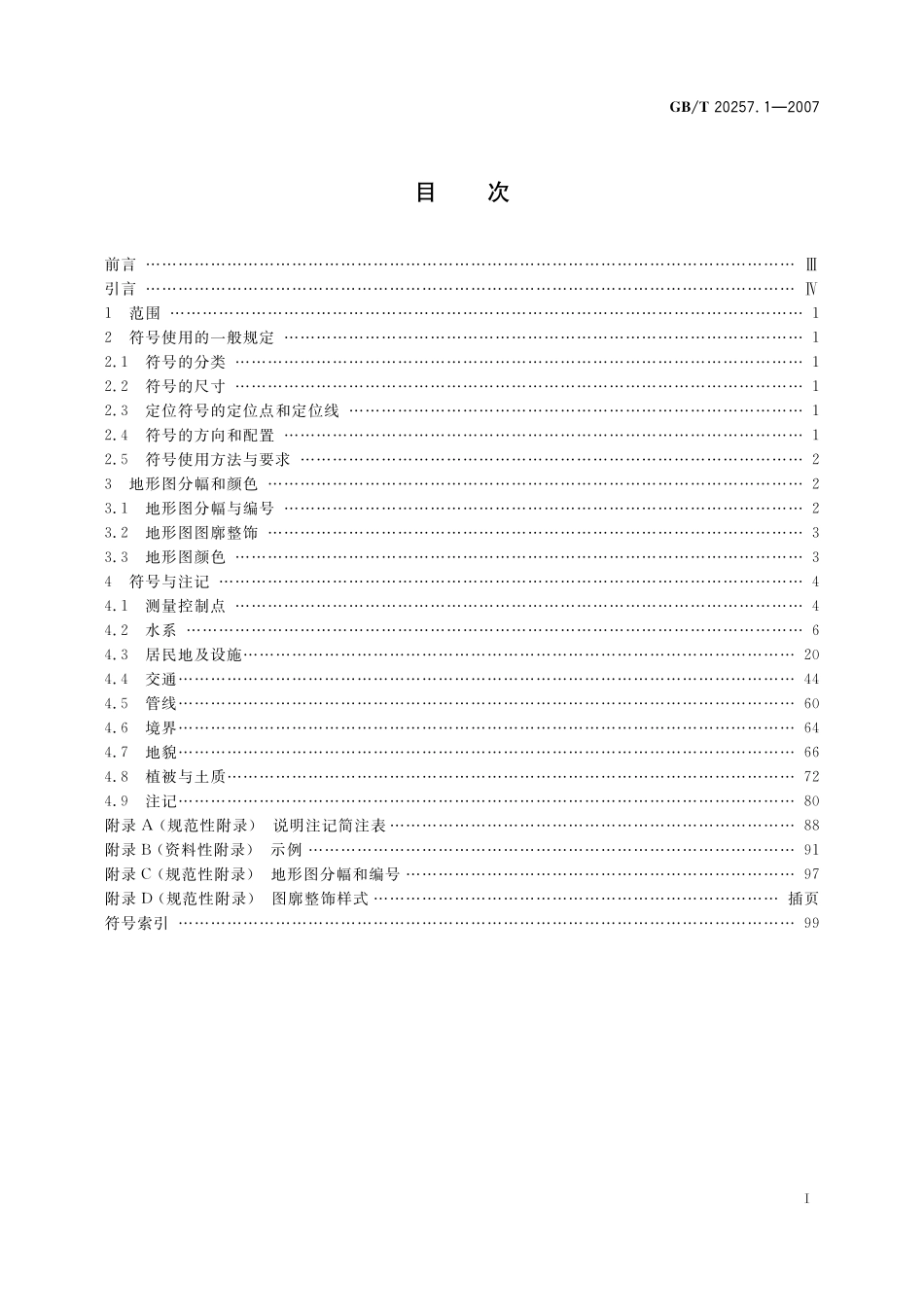 GBT 20257.1-2007 国家基本比例尺地图图式 第1部分：1：500,1：1000,1：2000 地形图图式.pdf_第3页
