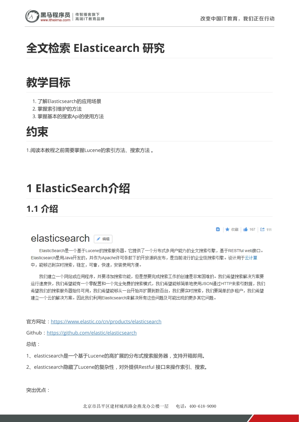 Elasticsearch研究v1.2.pdf_第1页