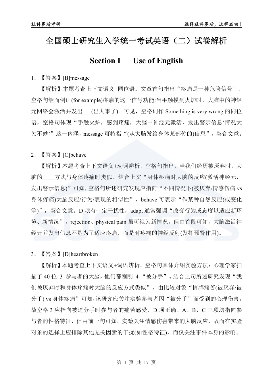 A1-英语解析【公众号：考研满分君】.pdf_第1页