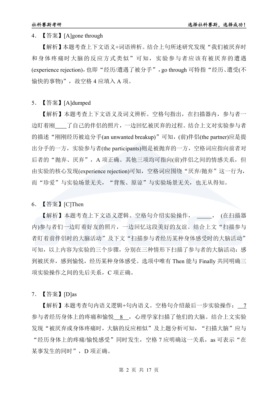 A1-英语解析【公众号：考研满分君】.pdf_第2页