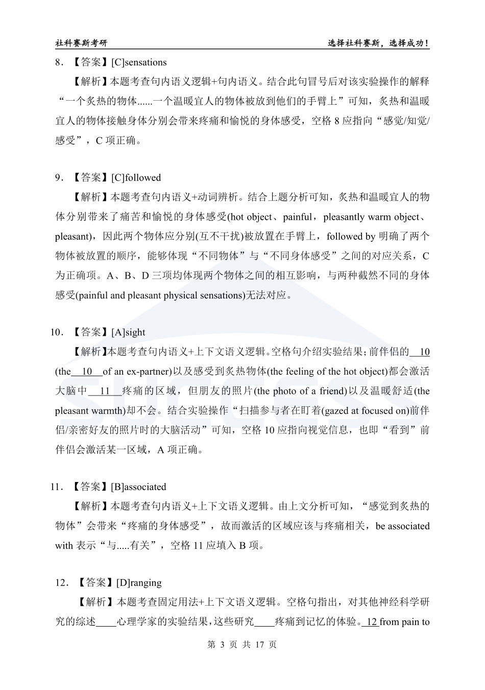 A1-英语解析【公众号：考研满分君】.pdf_第3页