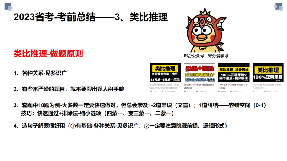 A-3宋分爱学习-类比推理-勉强分类.pdf_第2页