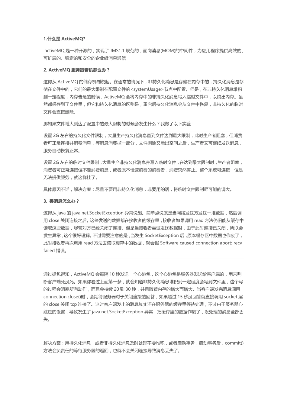 ActiveMQ消息中间件面试专题.pdf_第1页