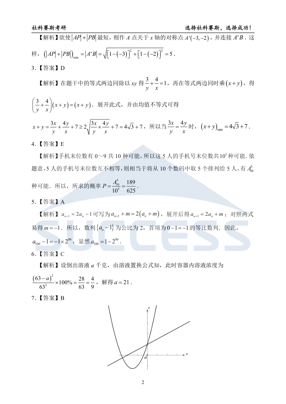 B1-综合解析【公众号：考研满分君】.pdf_第2页
