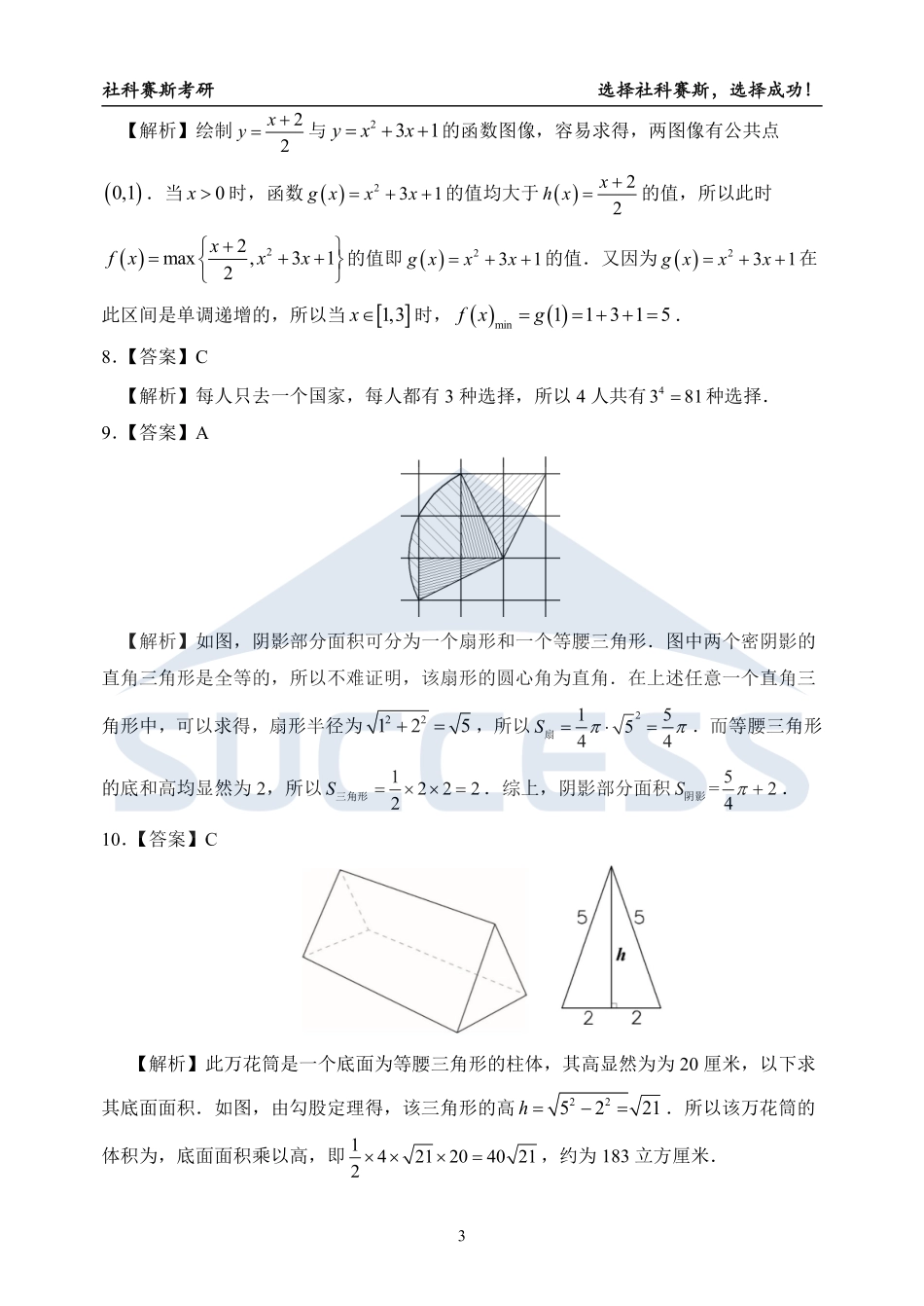 B1-综合解析【公众号：考研满分君】.pdf_第3页