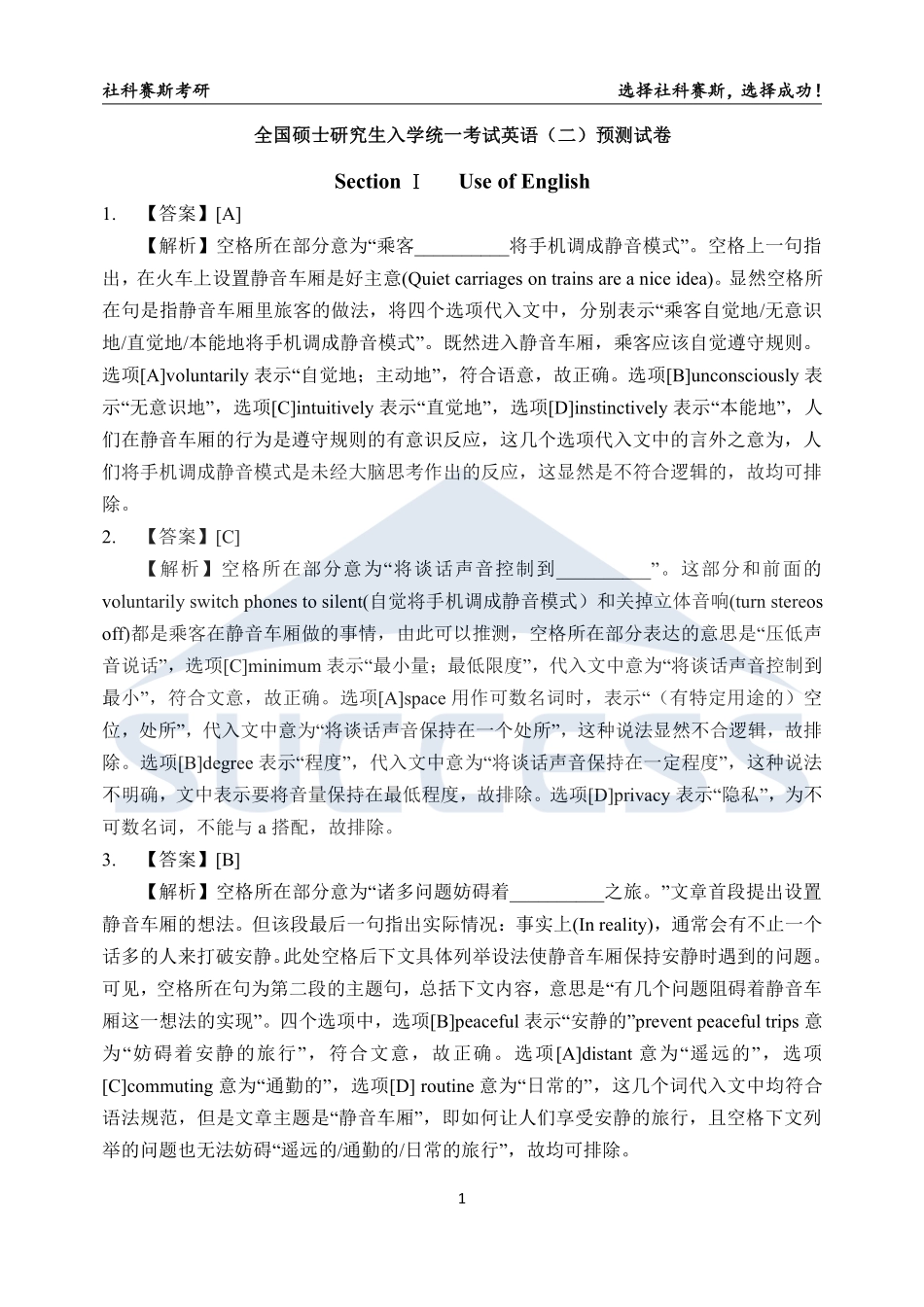 B4-英语解析【公众号：考研满分君】.pdf_第1页