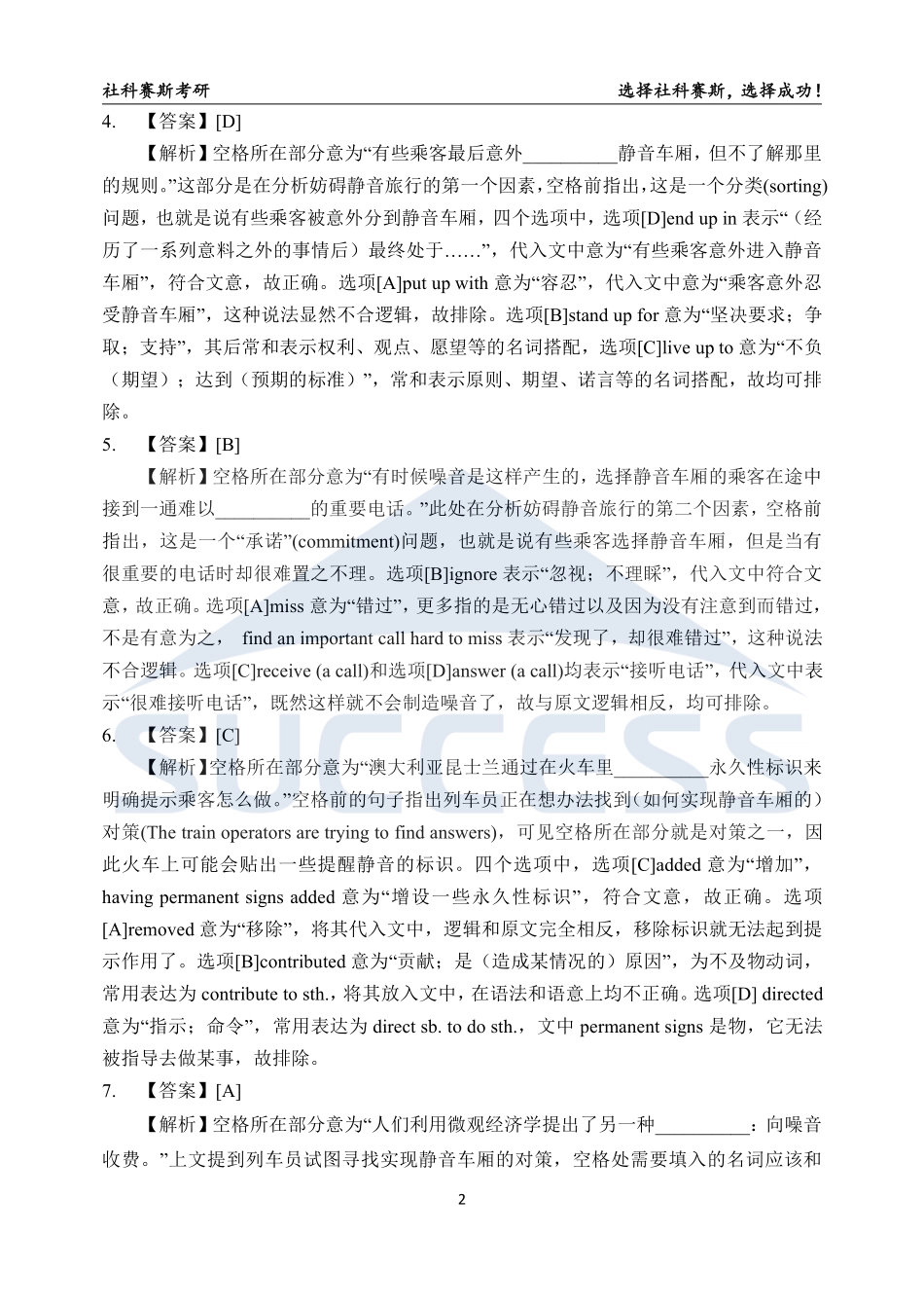 B4-英语解析【公众号：考研满分君】.pdf_第2页