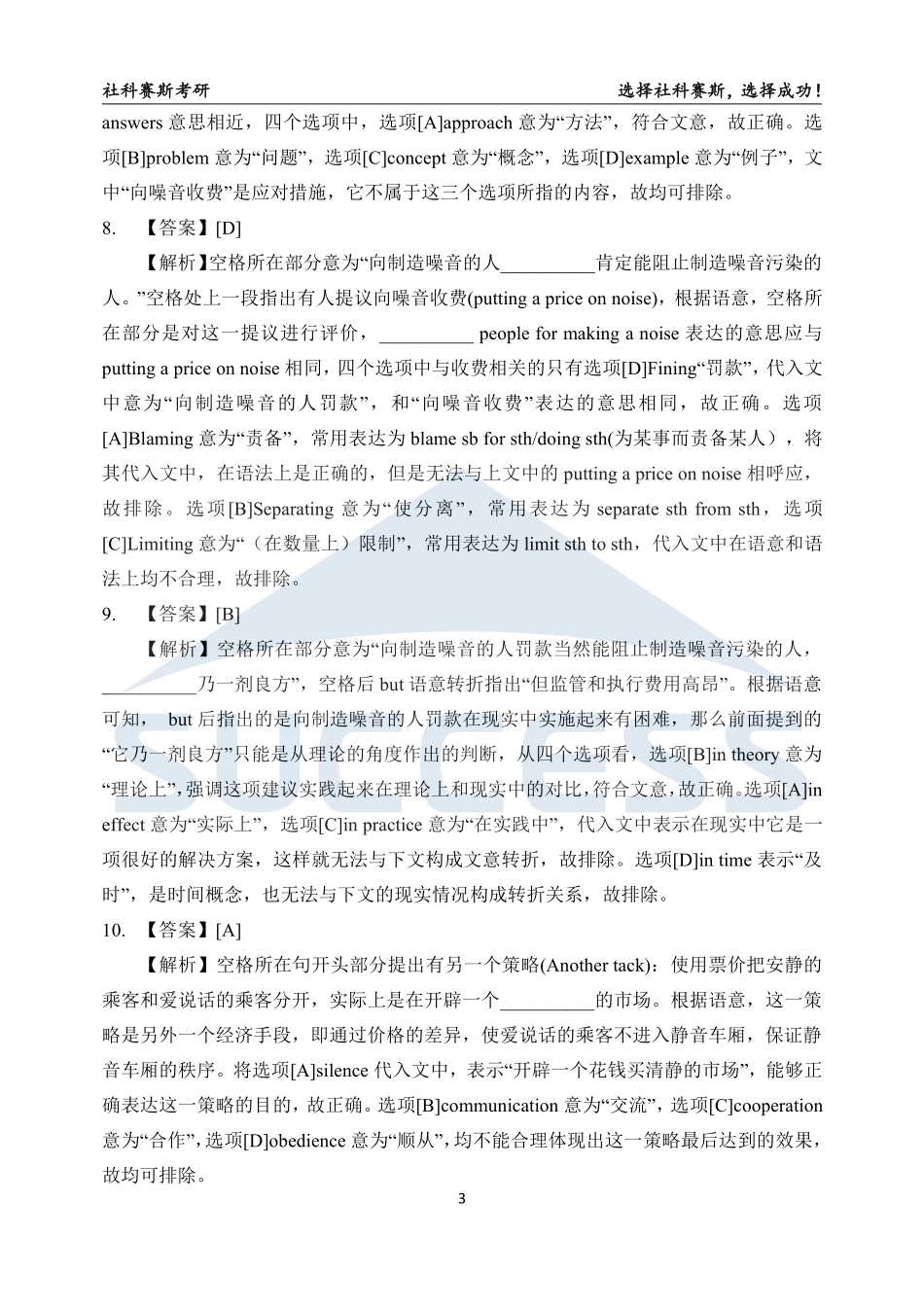 B4-英语解析【公众号：考研满分君】.pdf_第3页
