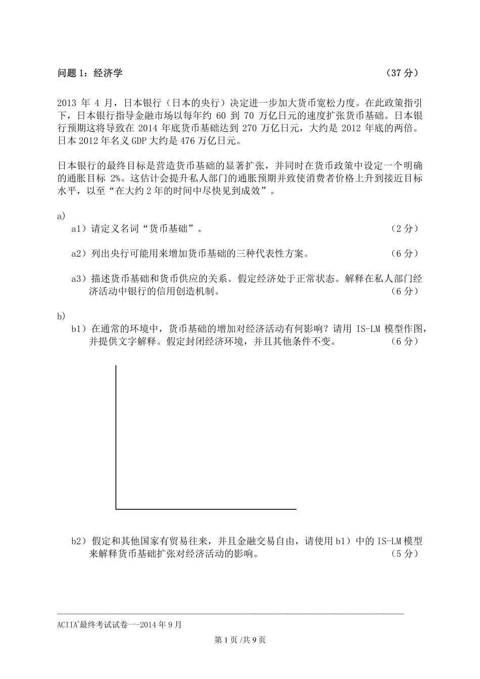 CIIA最终考试II2014年9月试卷I-试题-中文.pdf_第2页