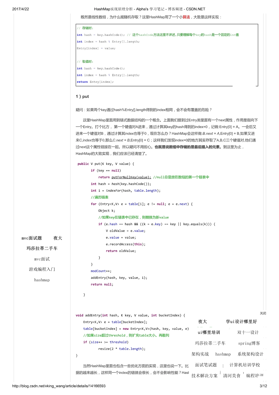 hashmap实现原理.pdf_第3页