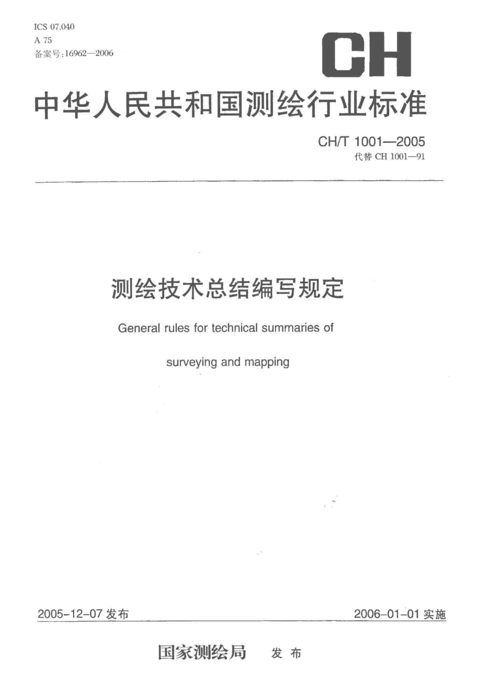 CH／T 1001-2005,测绘技术总结编写规定.pdf_第1页