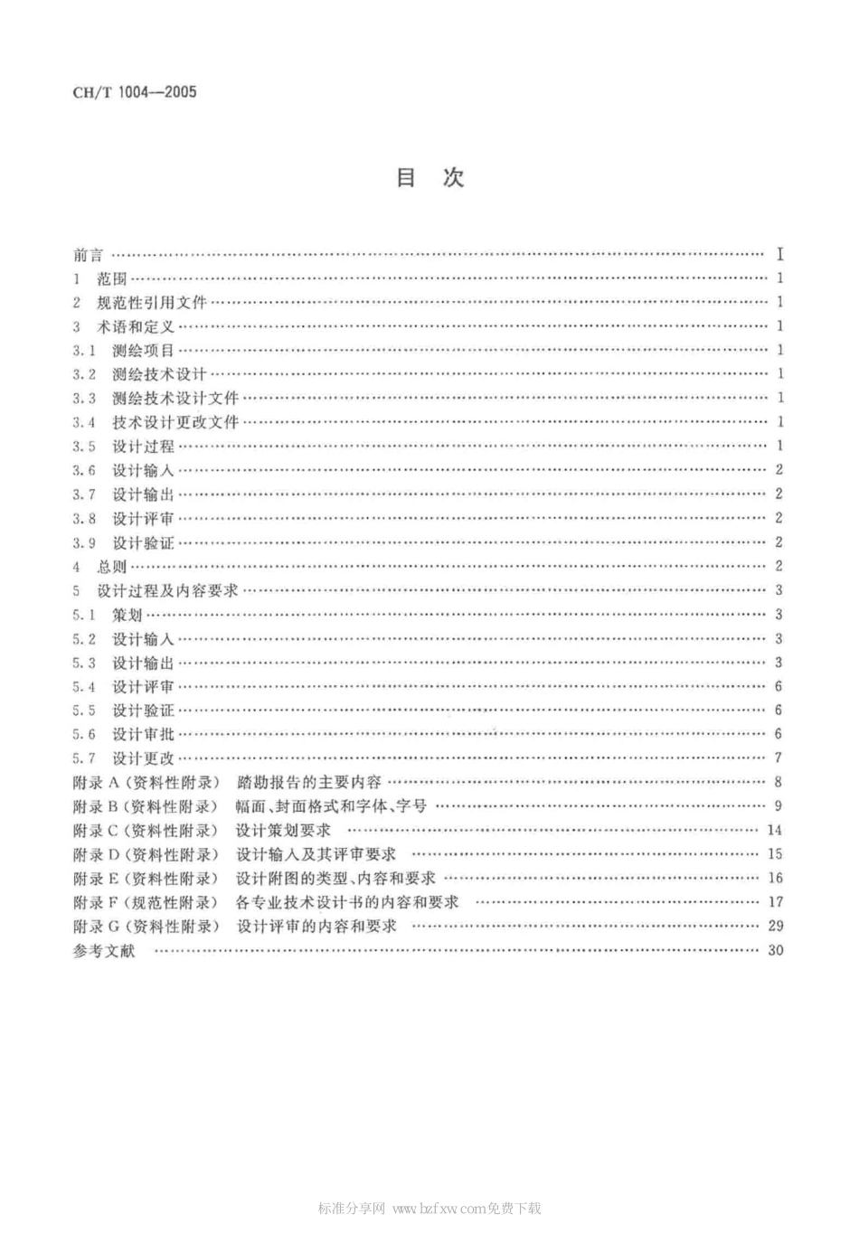 CHT 1004-2005 测绘技术设计规定.pdf_第2页
