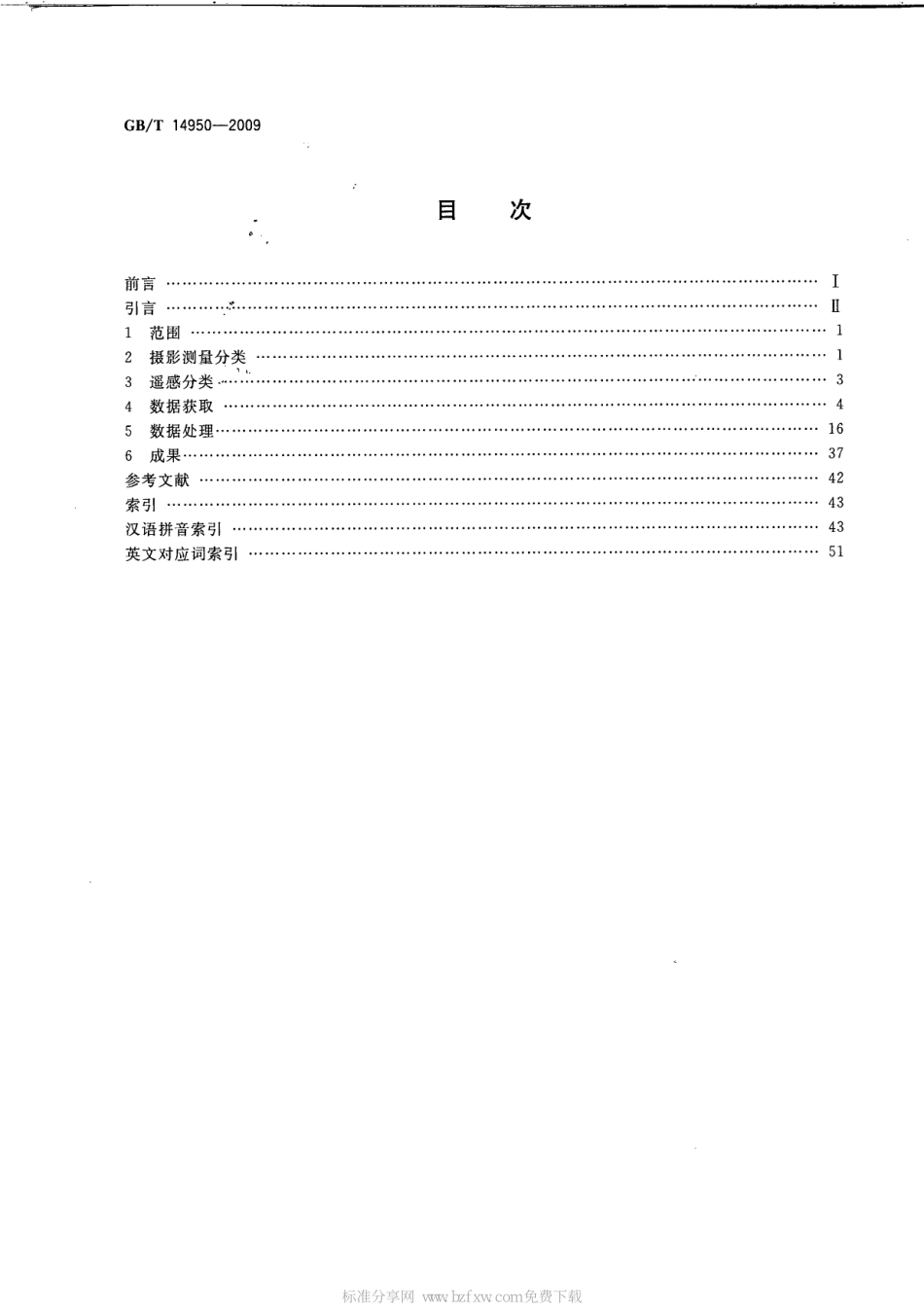 GBT 14950-2009 摄影测量与遥感术语.pdf_第2页