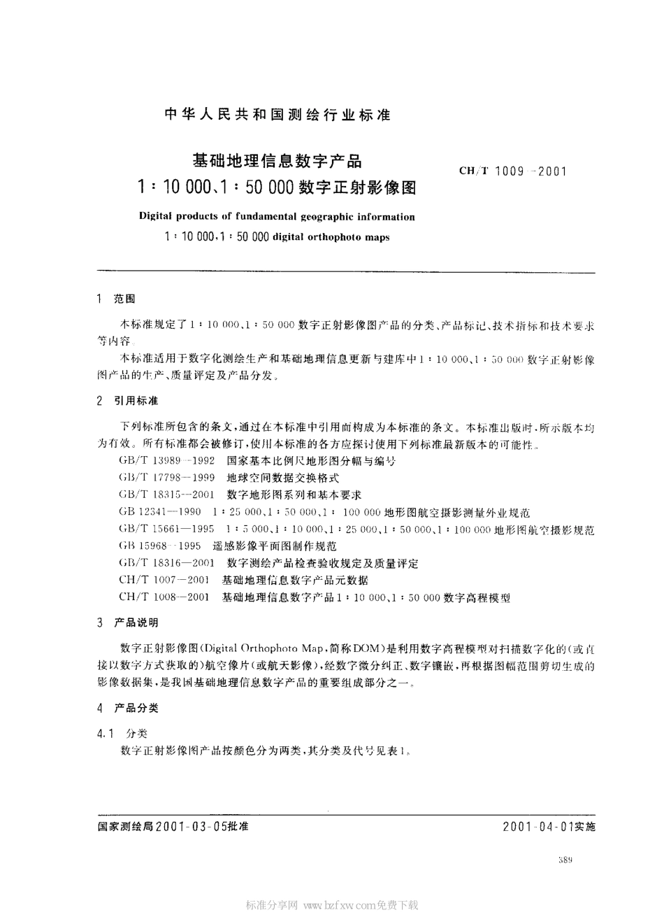 CHT 1009-2001 基础地理信息数字产品 数字正射影像图.pdf_第2页