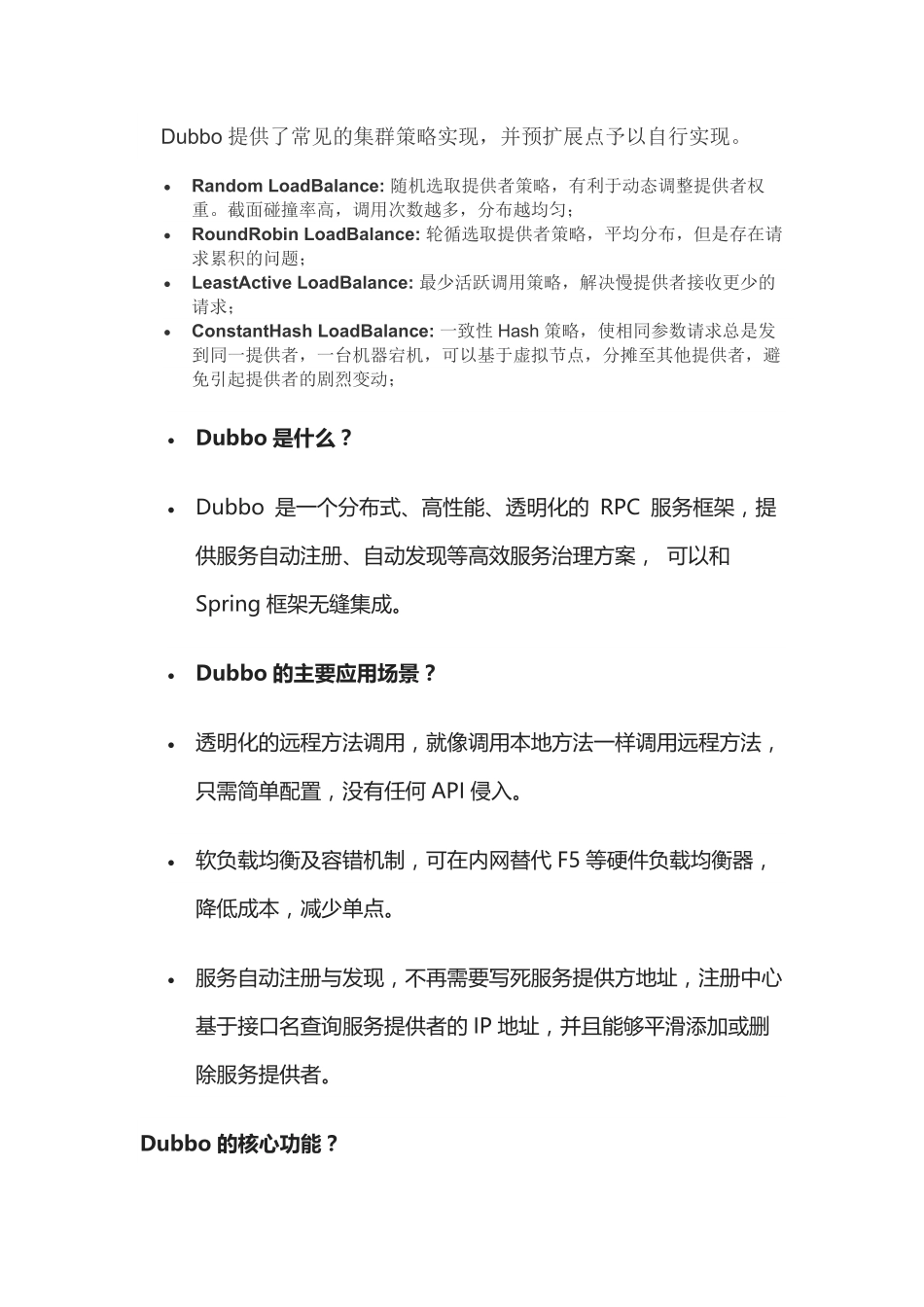 Dubbo面试及答案（上）.pdf_第2页