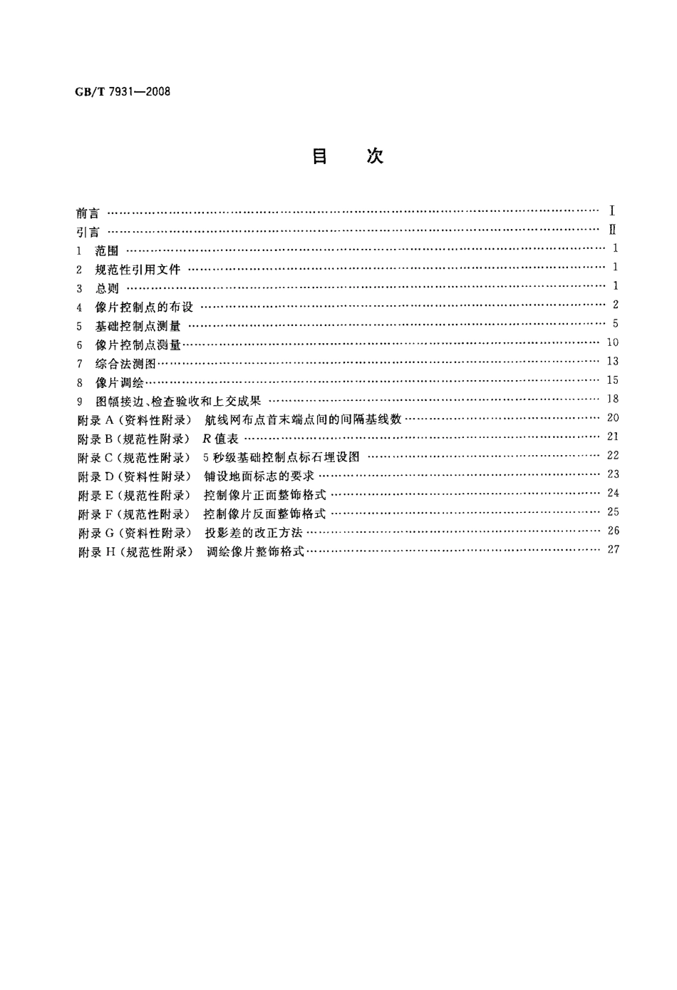 GB 7931-2008-T 1：500 1：1000 1：2000 地形图航空摄影测量外业规范.pdf_第2页