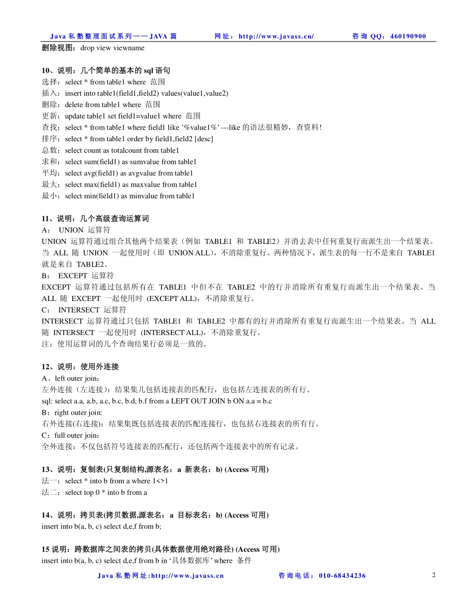 java私塾面试题----SQL语句1.pdf_第2页
