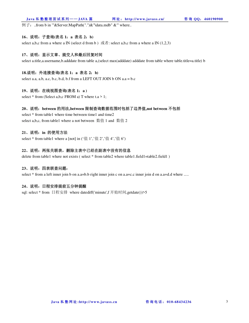 java私塾面试题----SQL语句1.pdf_第3页