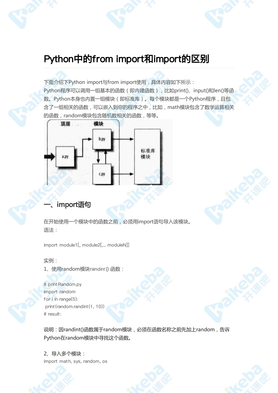 Day03-Python中的from_import和import的区别.pdf_第1页
