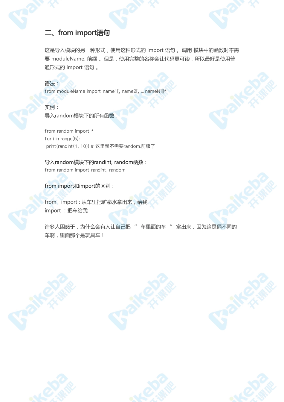 Day03-Python中的from_import和import的区别.pdf_第2页