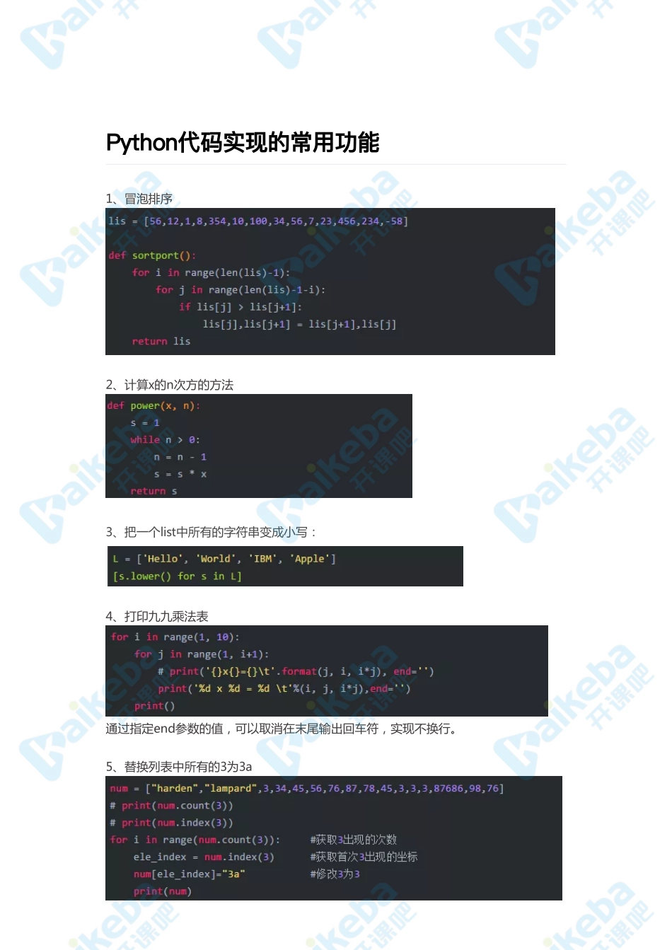 Day05-Python代码实现的常用功能.pdf_第1页