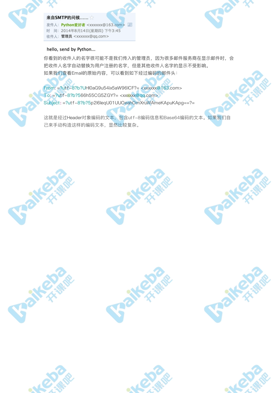 Day06-SMTP发送邮件.pdf_第3页