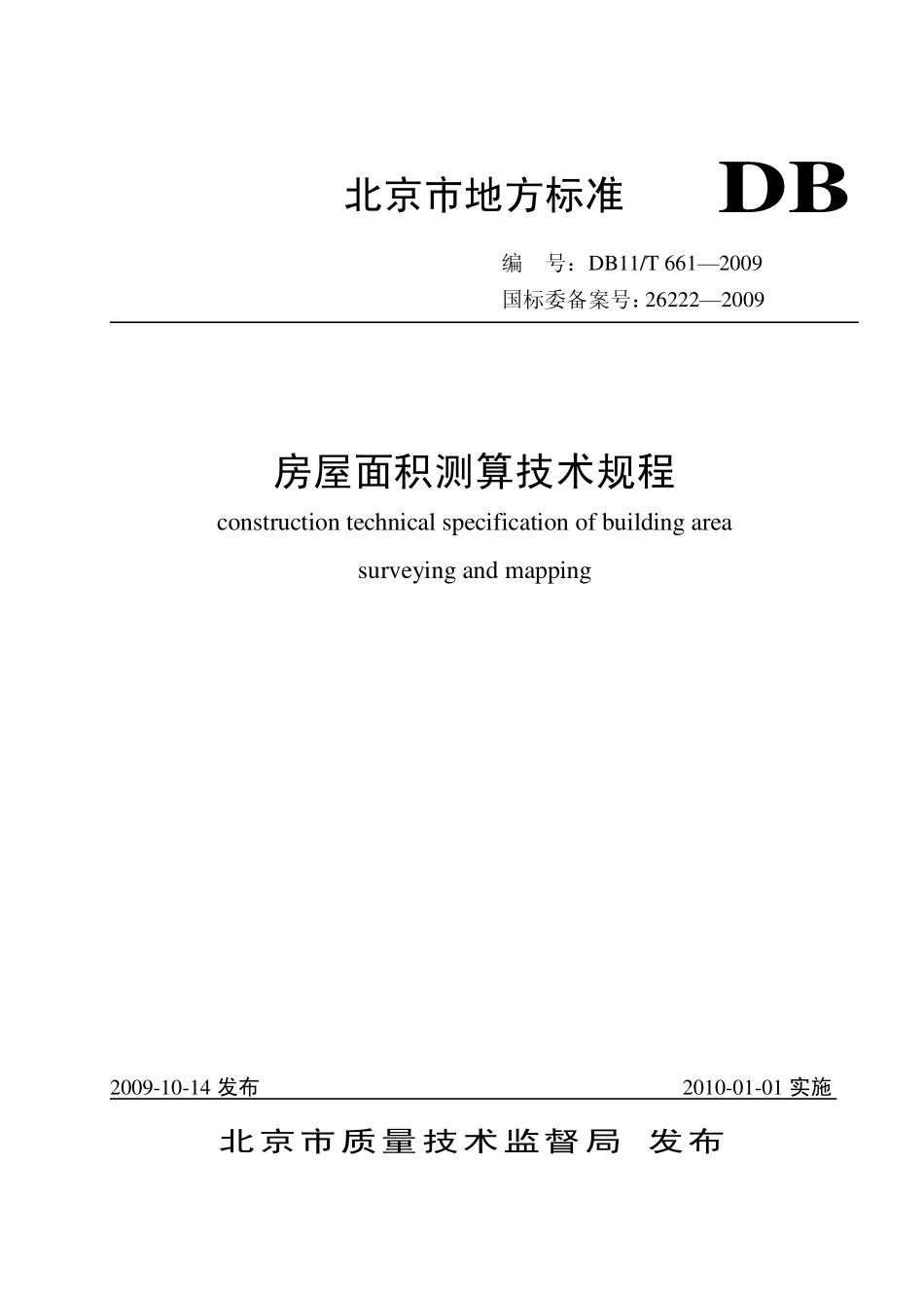 DB11T 661-2009 房屋面积测算技术规程.pdf_第1页