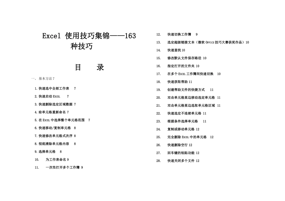 Excel2013使用技巧大全 (1).pdf_第1页