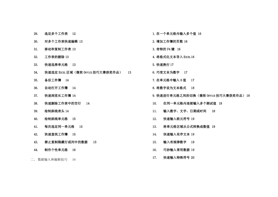 Excel2013使用技巧大全 (1).pdf_第2页