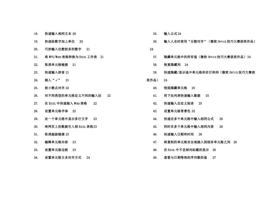 Excel2013使用技巧大全 (1).pdf_第3页