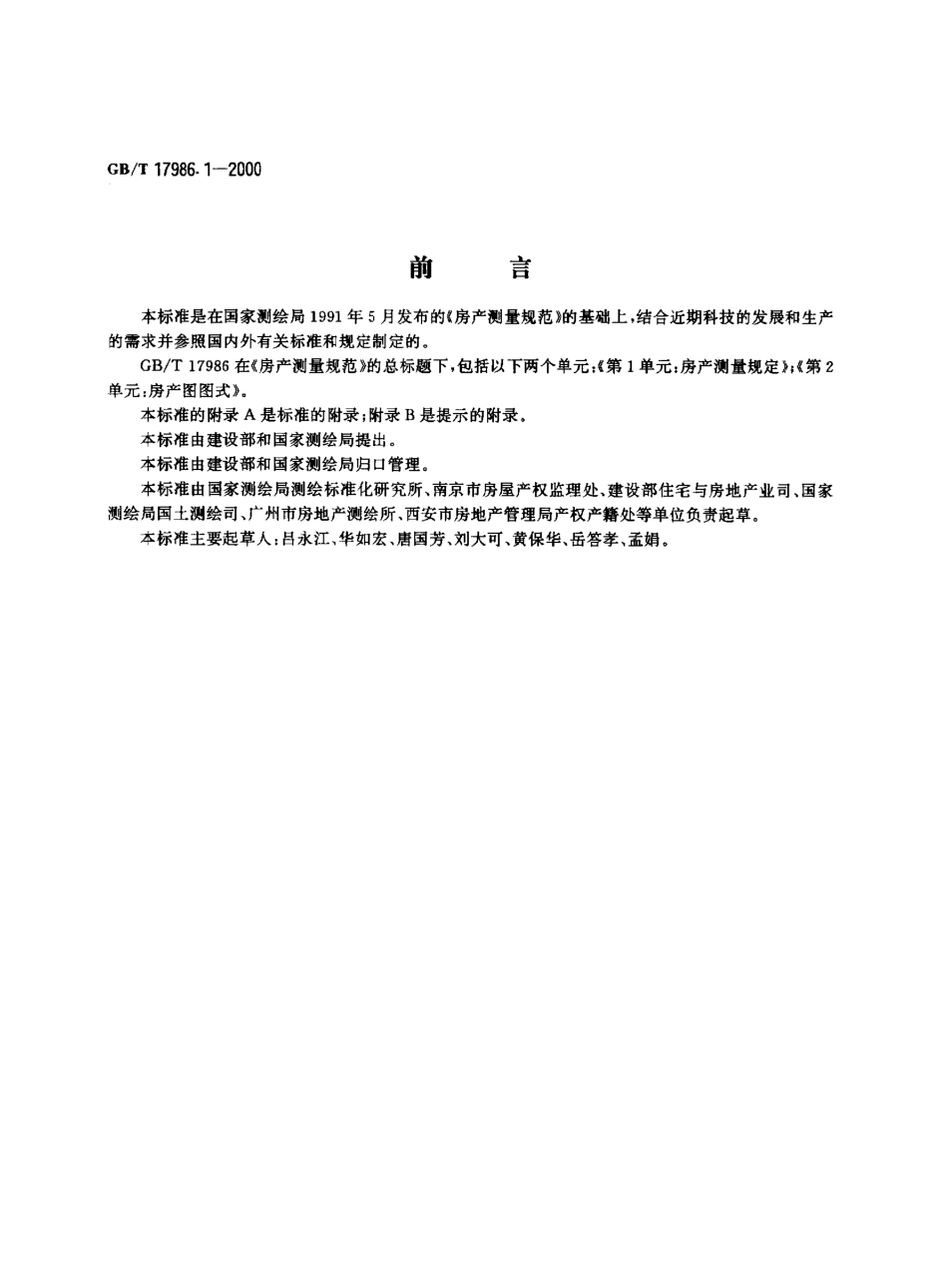 GBT 17986.1-2000 房产测量规范 第1单元 房产测量规定.pdf_第1页