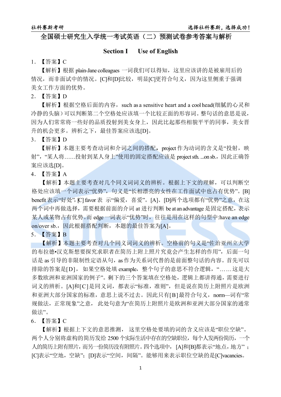 A4-英语解析【公众号：考研满分君】.pdf_第1页