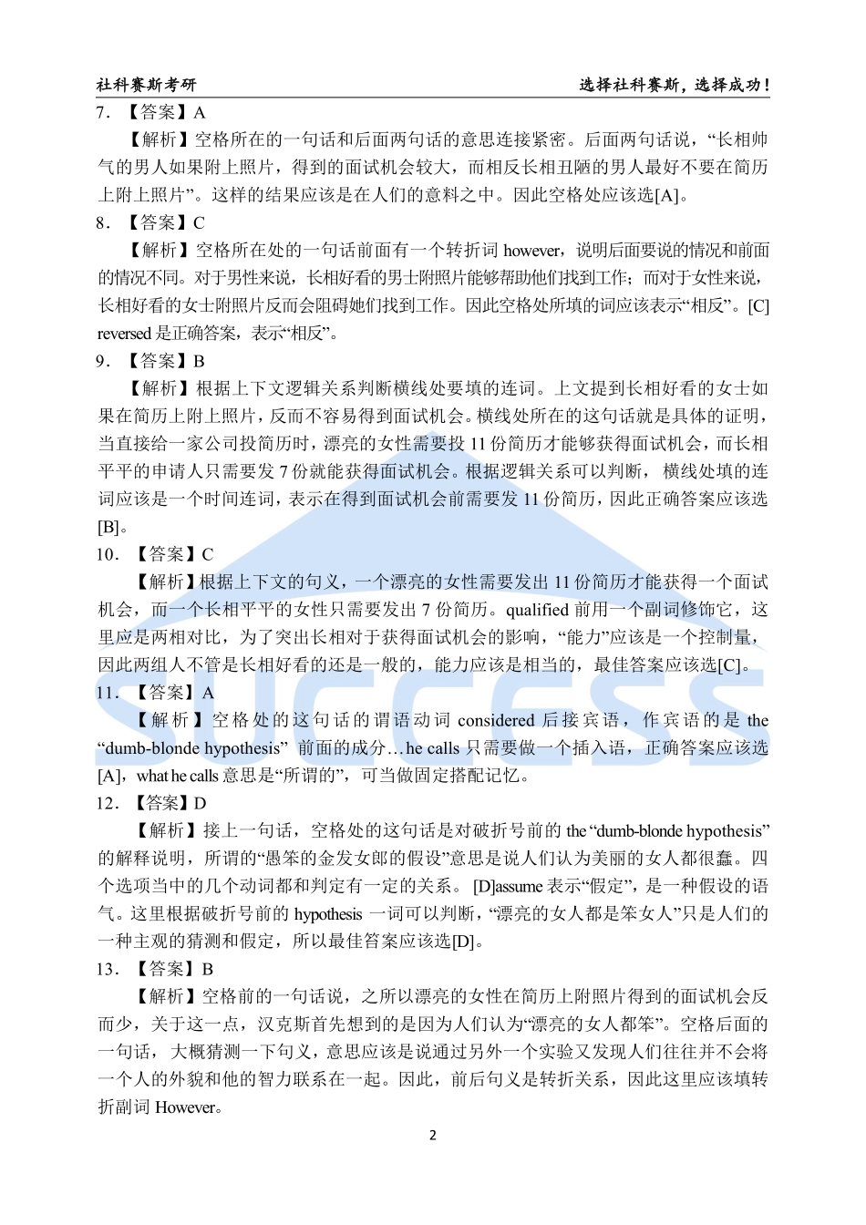 A4-英语解析【公众号：考研满分君】.pdf_第2页
