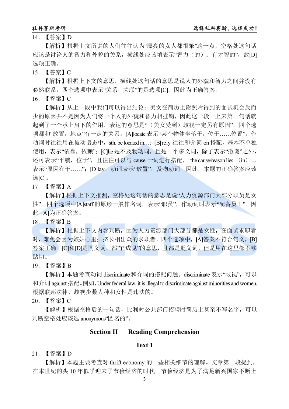 A4-英语解析【公众号：考研满分君】.pdf_第3页