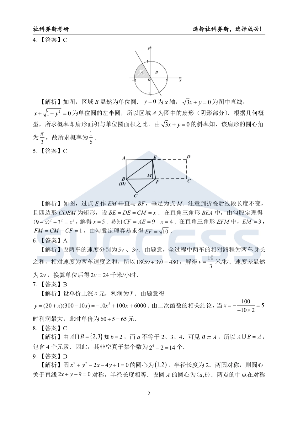 B2-综合解析【公众号：考研满分君】.pdf_第2页