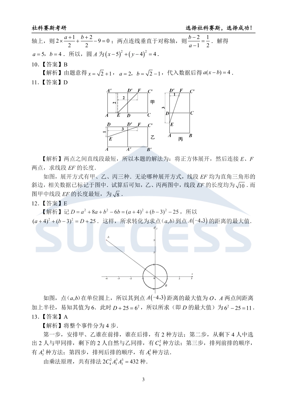 B2-综合解析【公众号：考研满分君】.pdf_第3页