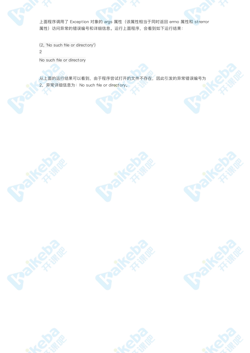 Day05-Python_try_except异常处理详解.pdf_第3页