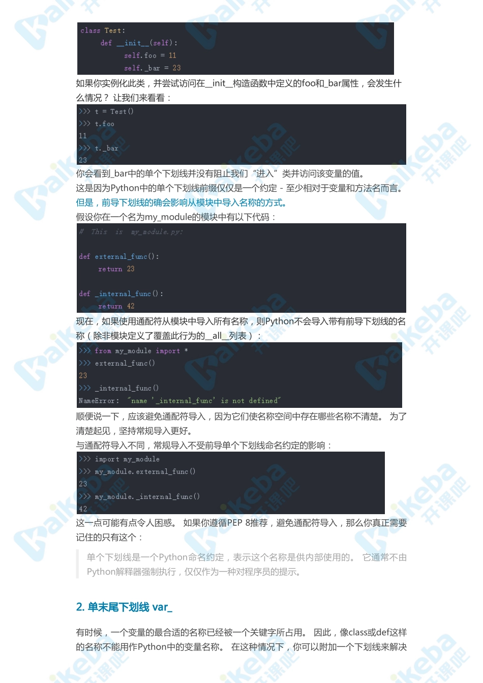 Day06-Python中下划线的5种含义你都知道吗？.pdf_第2页